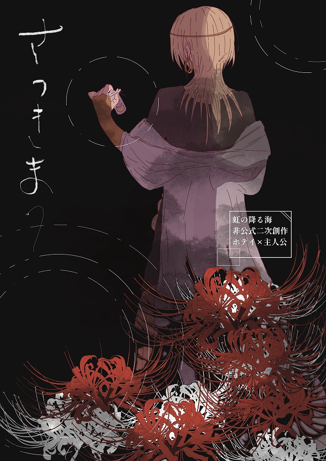 【匿名発送】さつきまつ