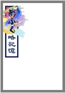 【匿名発送】おふく略記憶ミニメモ