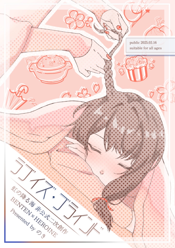 【匿名発送】ラブイズブラインド