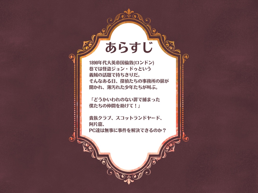 【フタリソウサ】ジョン・ドゥと死のルビー SPLL:E236002