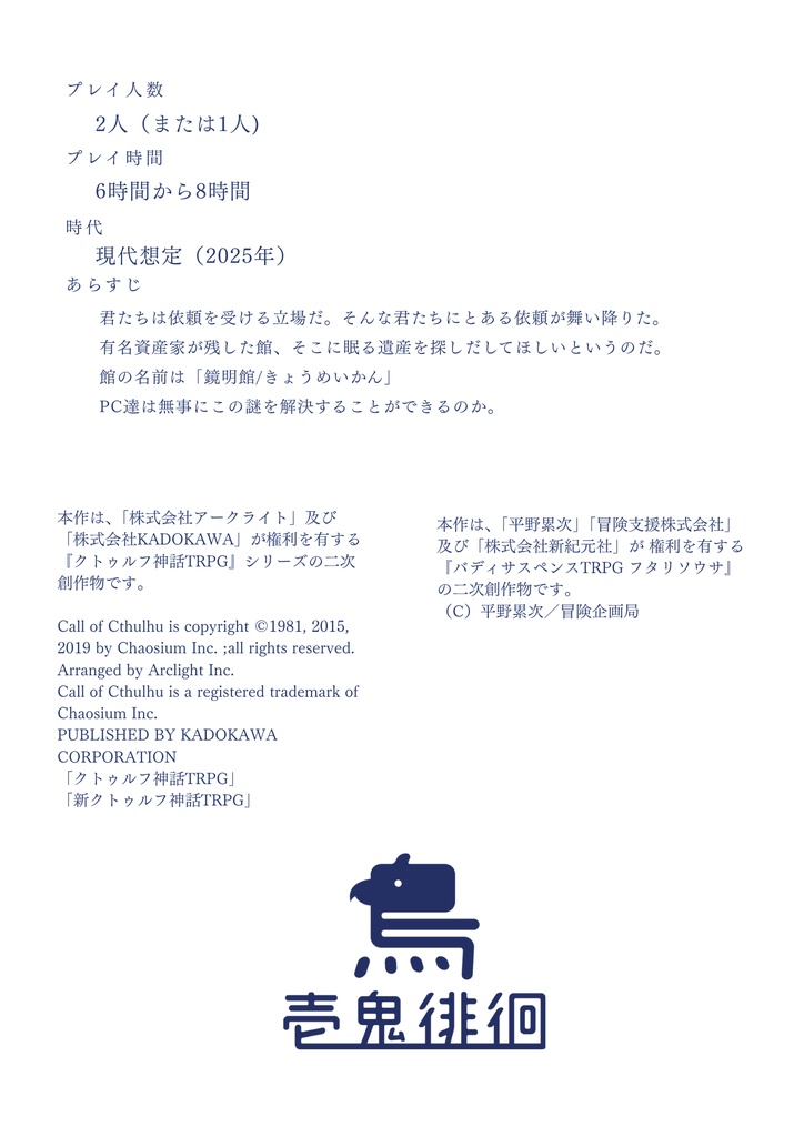 【書籍版】ロストバディ【COC-6-&フタリソウサ】