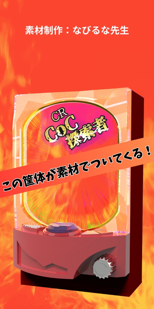 CR COC探索者