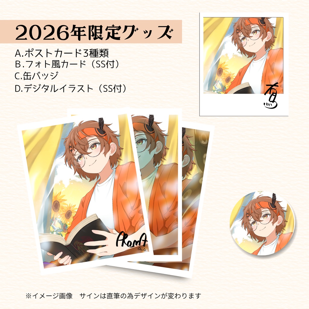 2026年誕生日限定グッズ