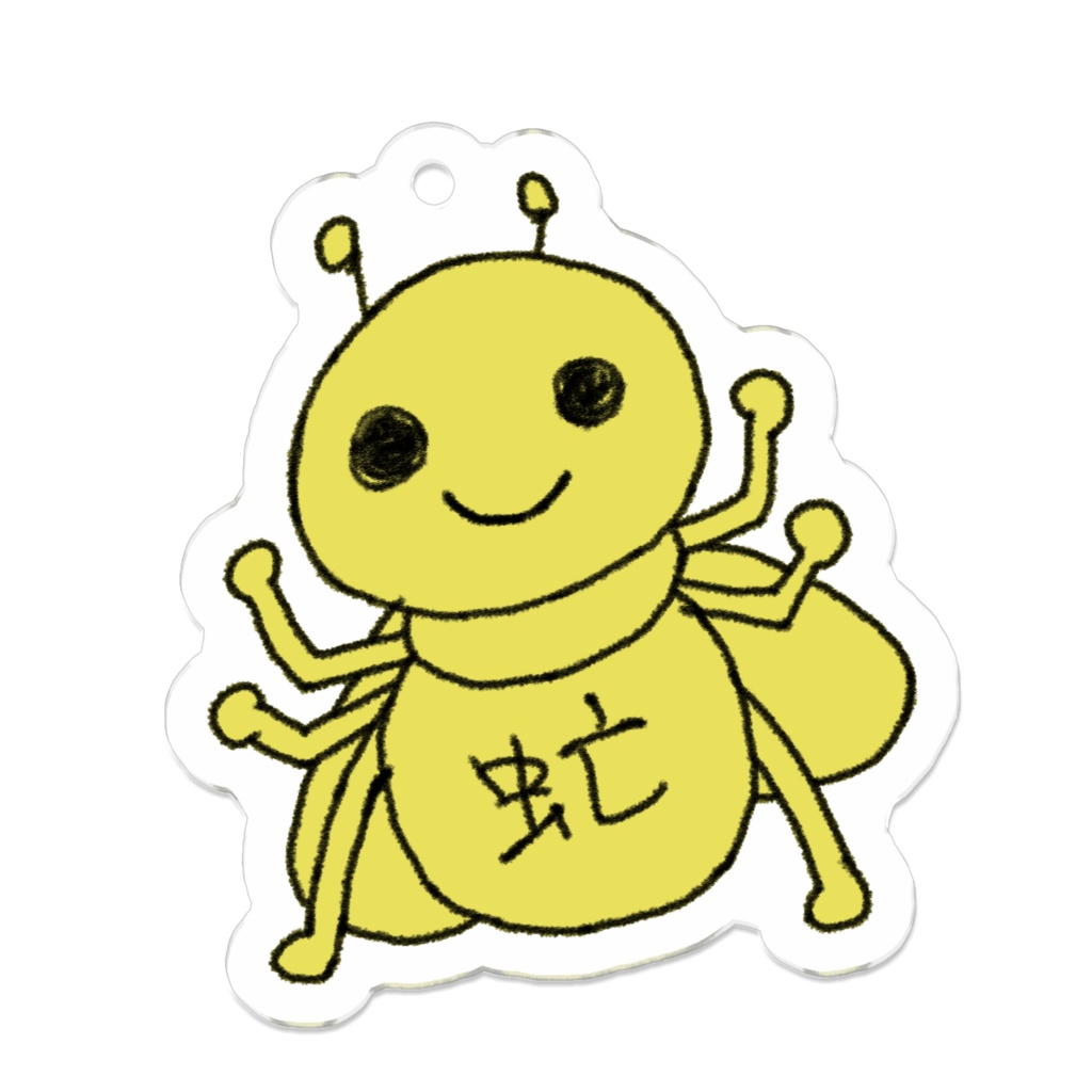 かわいい！虻アクキー