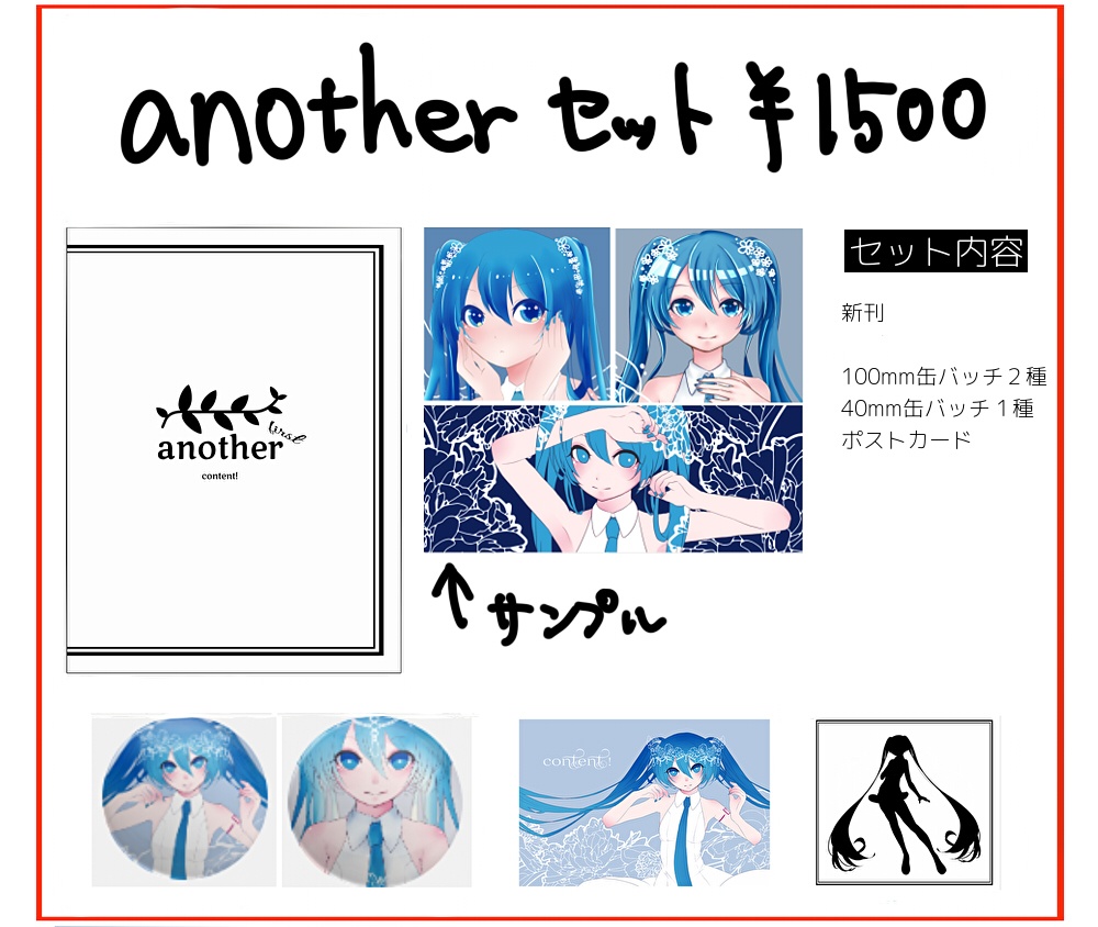 anotherセット