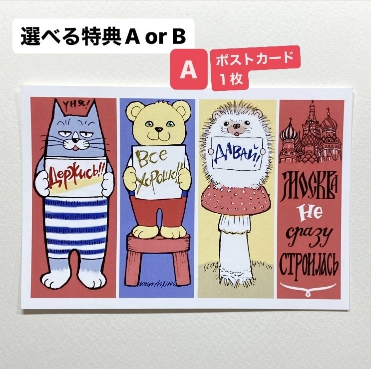 バースデーカード【3枚+特典AまたはB】マトリョーシカ柄