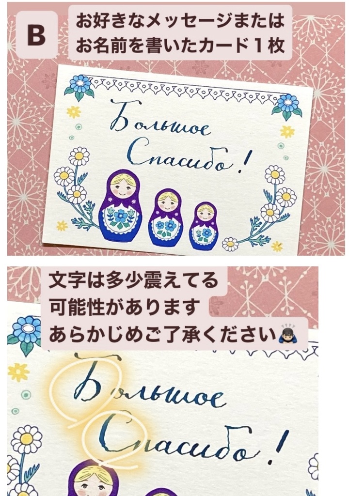 バースデーカード【3枚+特典AまたはB】マトリョーシカ柄