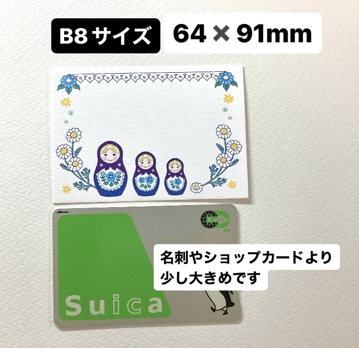 一言メッセージカード【8枚+特典AまたはB】マトリョーシカ柄
