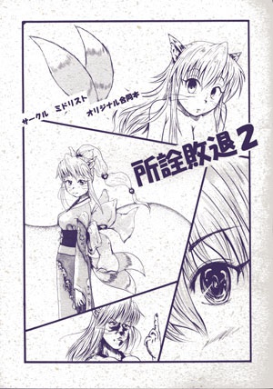 サークルミドリスト合同本「所詮敗退２」