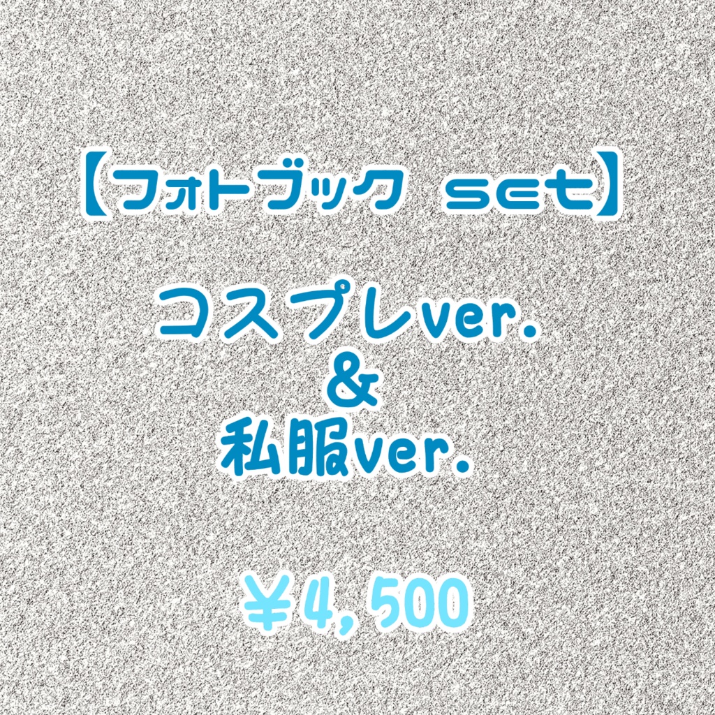 【フォトブック セット】