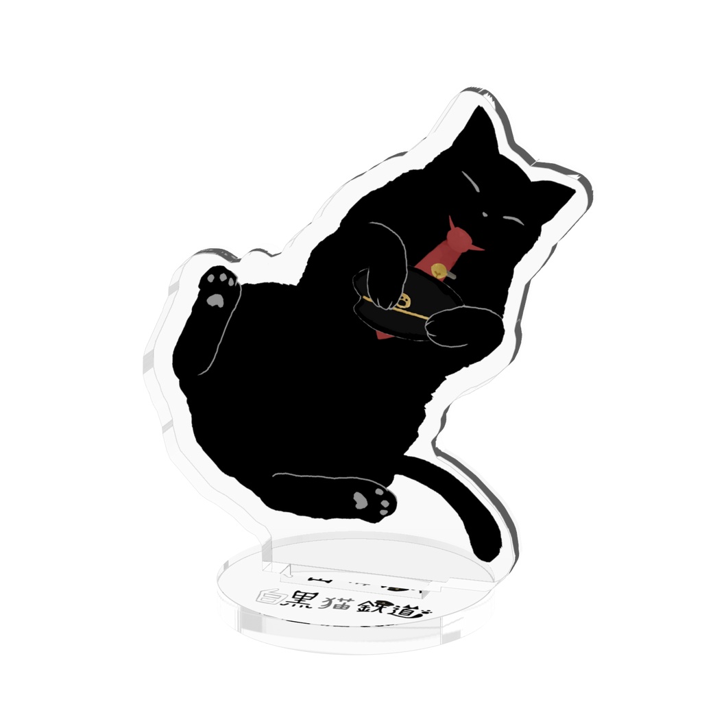 ぽっぽ　ごろんアクスタ