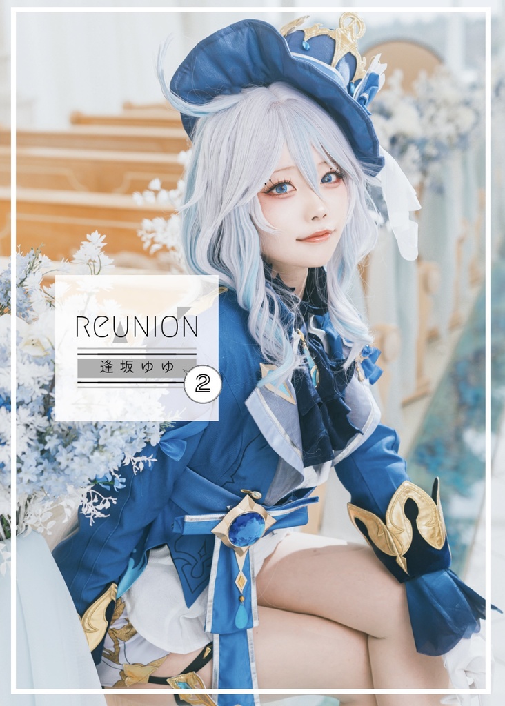 Reunion2 (原神写真集2)