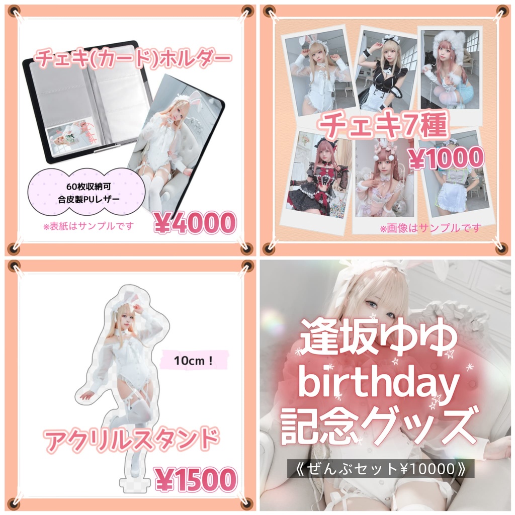生誕グッズ【受注生産12/15まで】