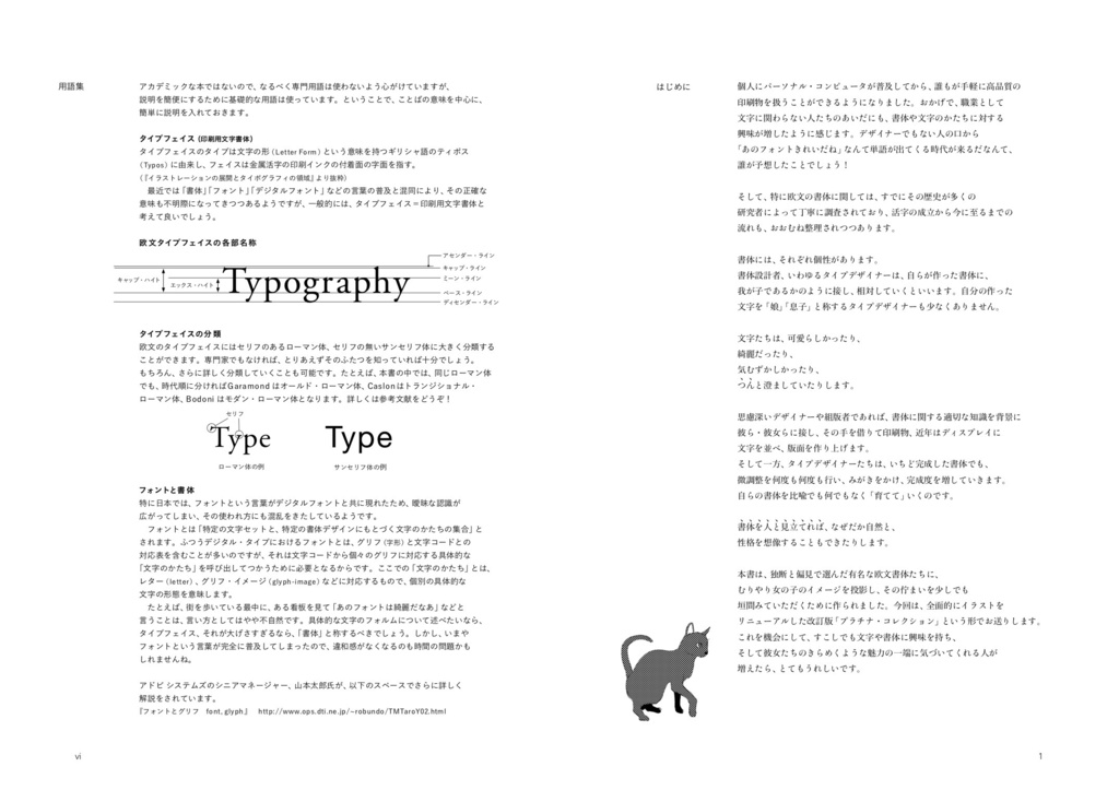 少女と活字 プラチナ・コレクション 電子版(PDF)