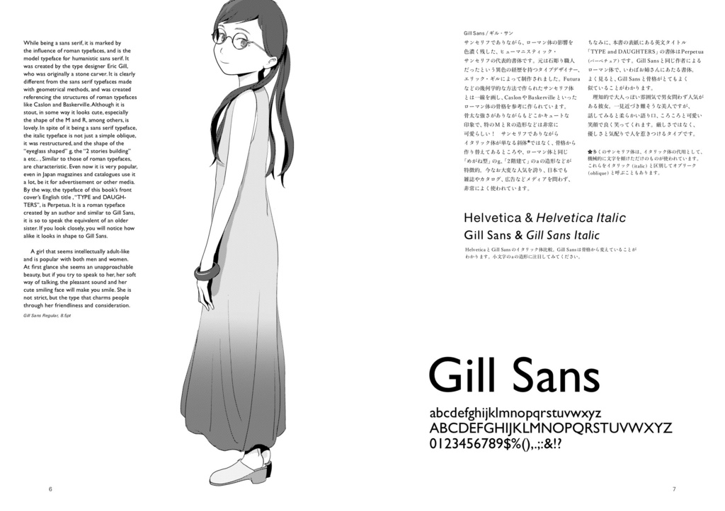 少女と活字 プラチナ・コレクション 電子版(PDF)