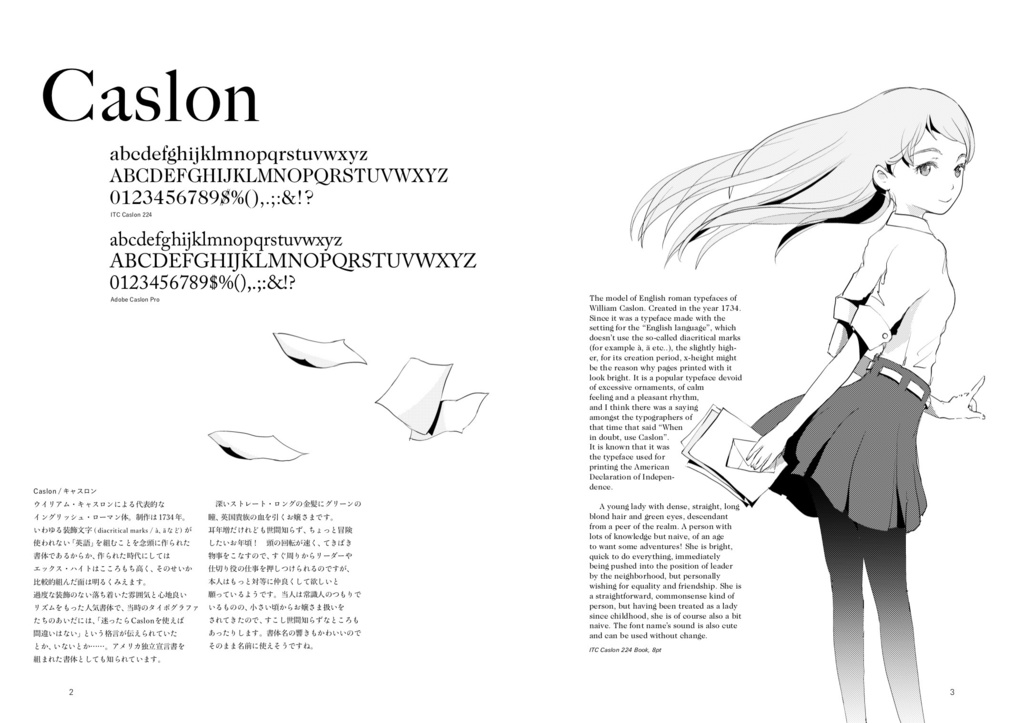 少女と活字 プラチナ・コレクション 電子版(PDF)