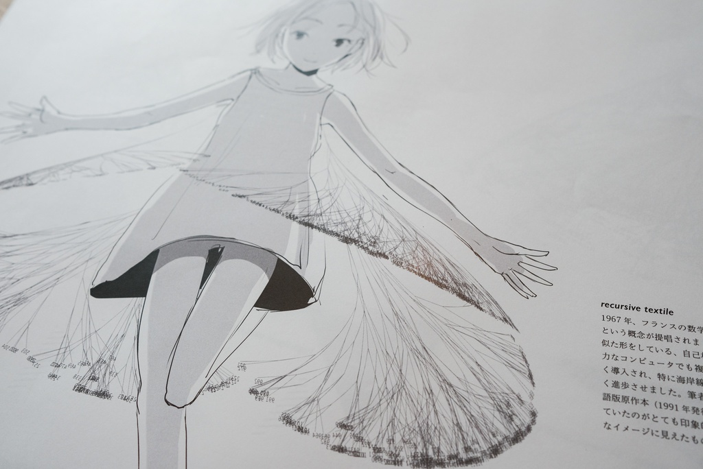 アルゴリズミック・ビューティ