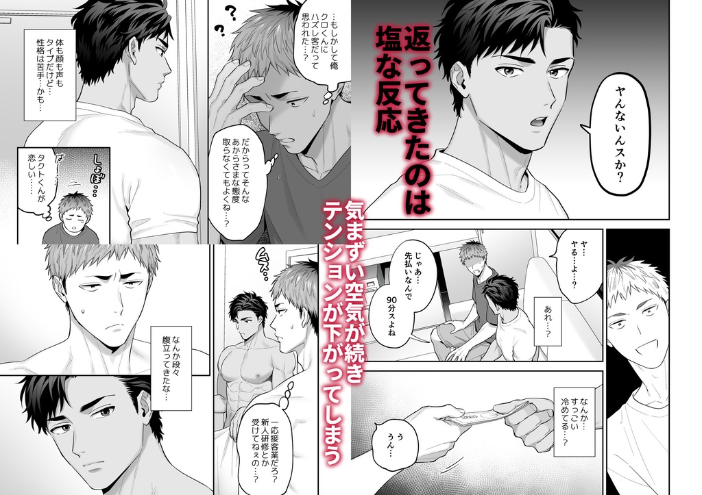 雄っぱい指名~ドMなクロくんのモロ感乳首を責めながらハメ倒す~