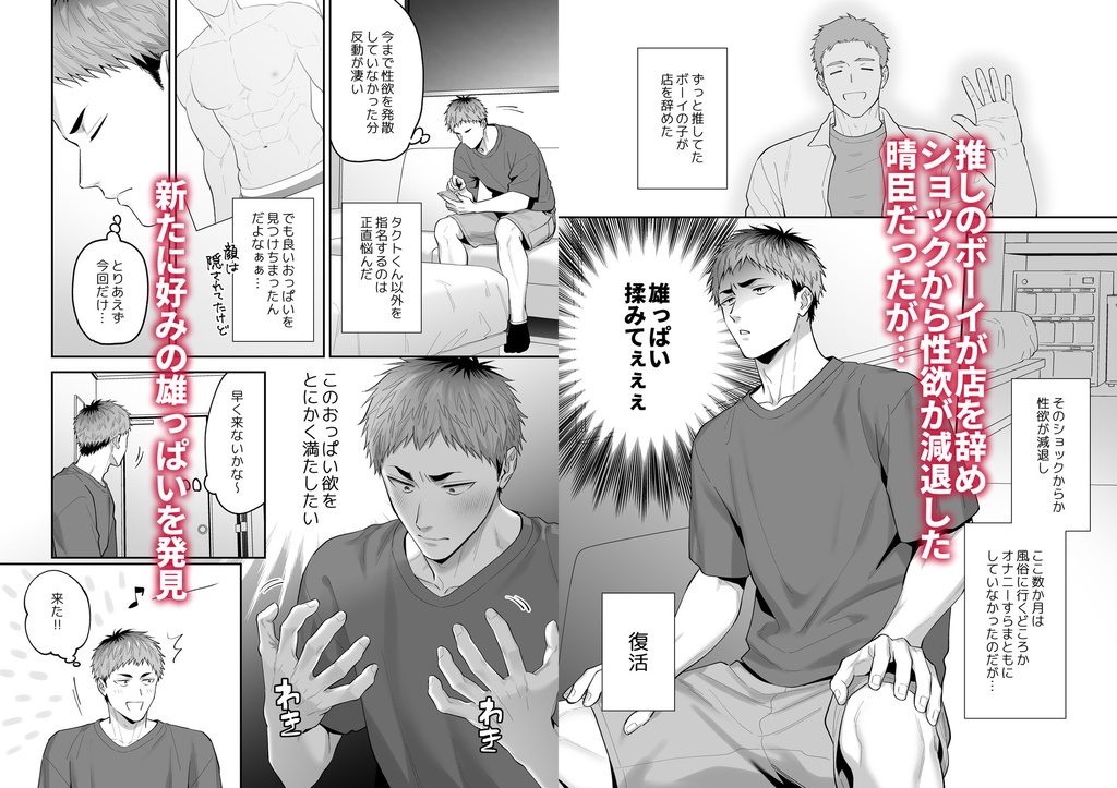 雄っぱい指名~ドMなクロくんのモロ感乳首を責めながらハメ倒す~