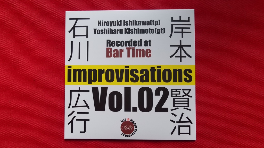 Jazz in Nippon Recorded at Bar Time 石川広行 岸本賢治 Improvisations Vol.02