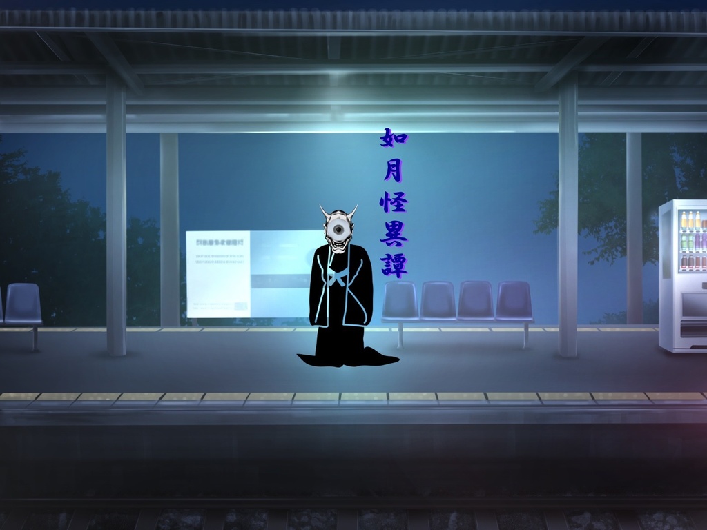 「邂逅街-貴澄市TRPG-」公式キャンペーンシナリオ「怪異譚シリーズ」(全四話)