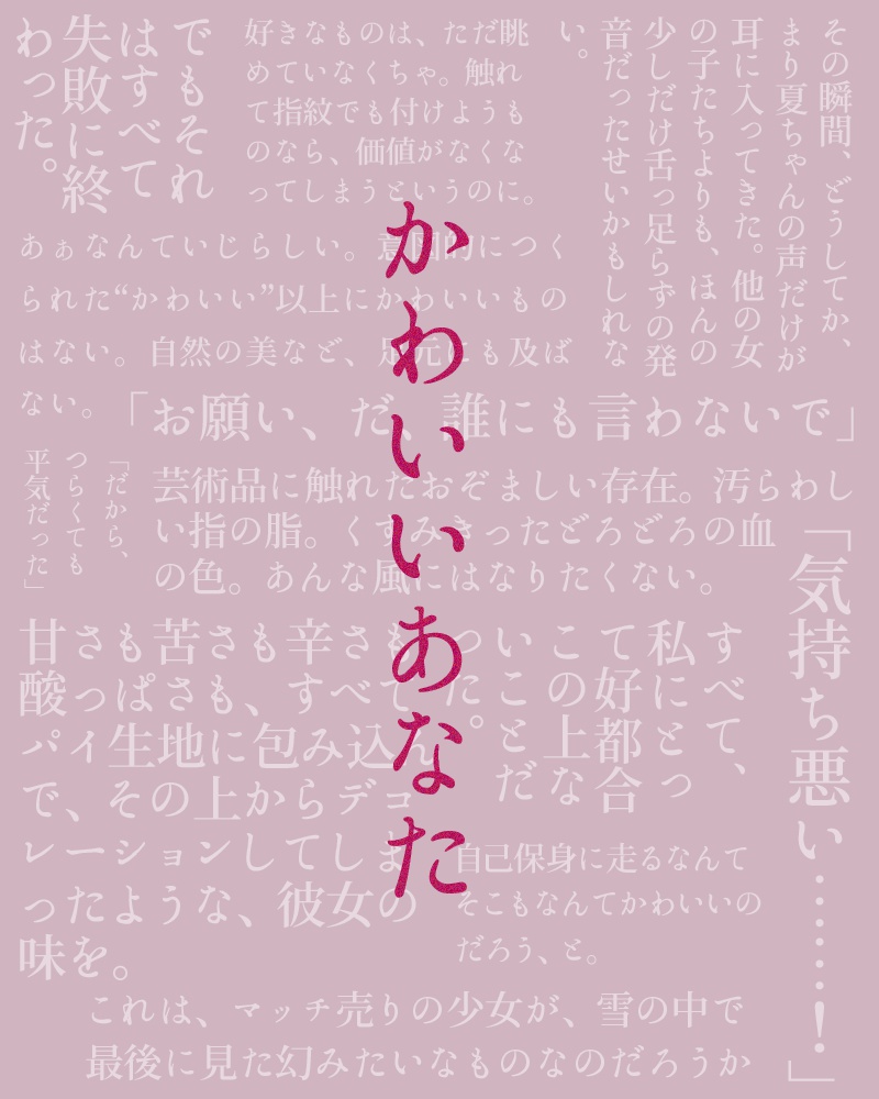 焦がれちゃってラズベリーになっちゃって