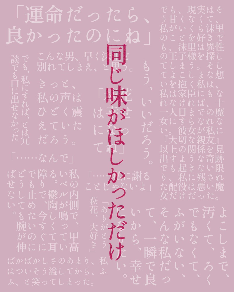焦がれちゃってラズベリーになっちゃって