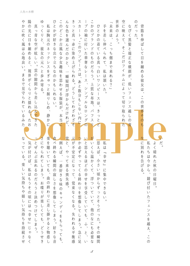 ヴァレニエはあたしを裏切らないでね