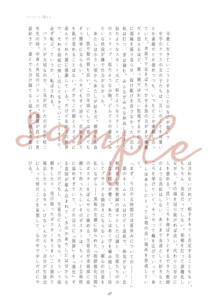 きみとマカロンになりたかった