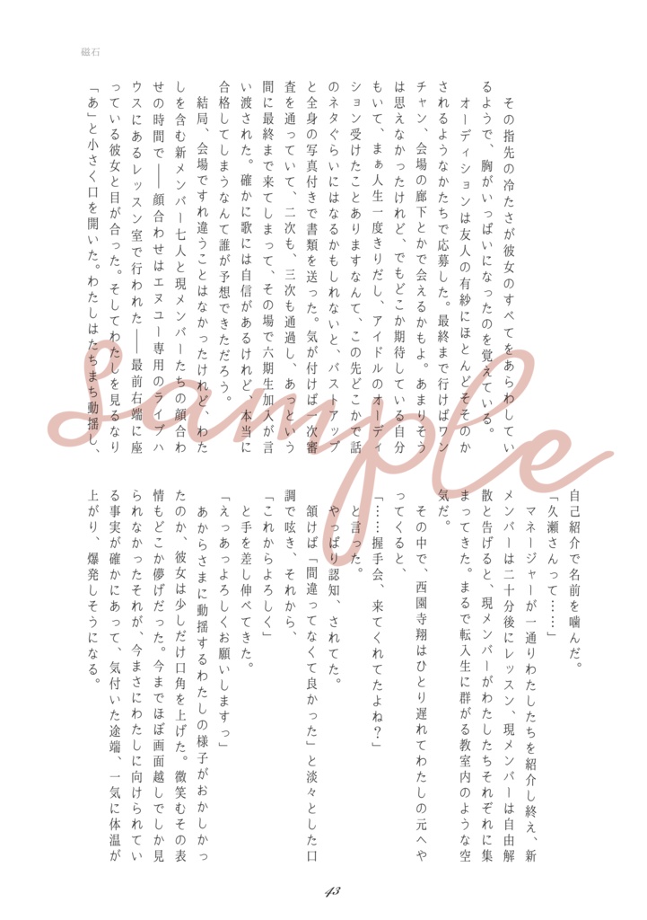 きみとマカロンになりたかった