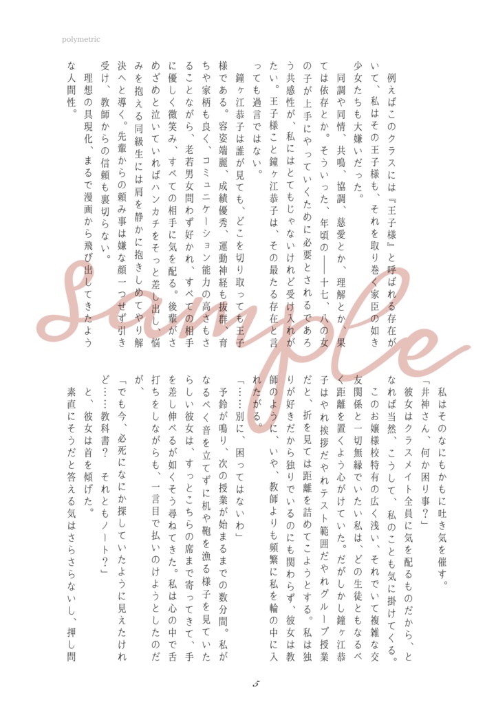 きみとマカロンになりたかった