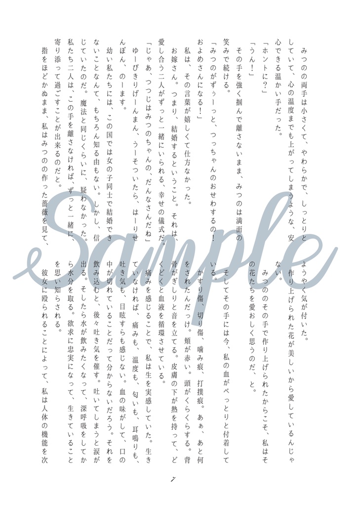 嘘をついたね、キャンディを一粒