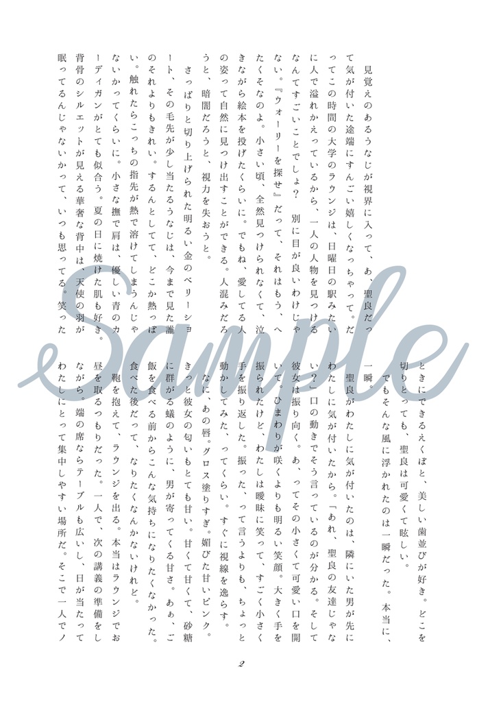 嘘をついたね、キャンディを一粒