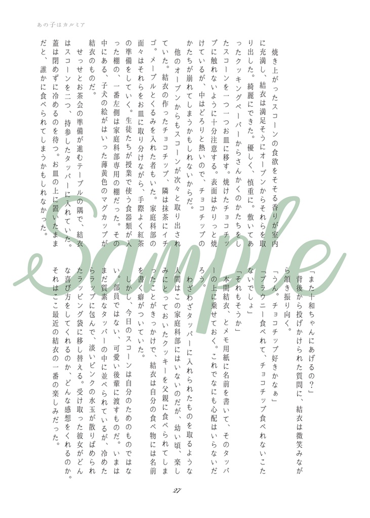 わたあめ窒息注意報