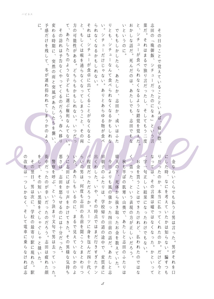 世界はどうしようもないことで溢れているのを大人は教えてはくれなかったので、仕方がないから自分たちでハグなりキスなりしてみたのです