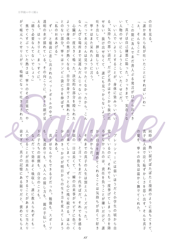 世界はどうしようもないことで溢れているのを大人は教えてはくれなかったので、仕方がないから自分たちでハグなりキスなりしてみたのです