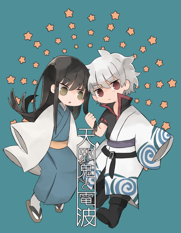 天邪鬼と電波