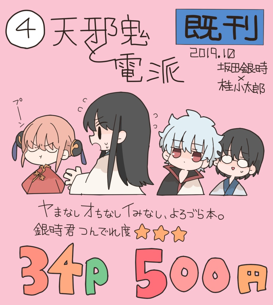 天邪鬼と電波 Yakitarako Booth