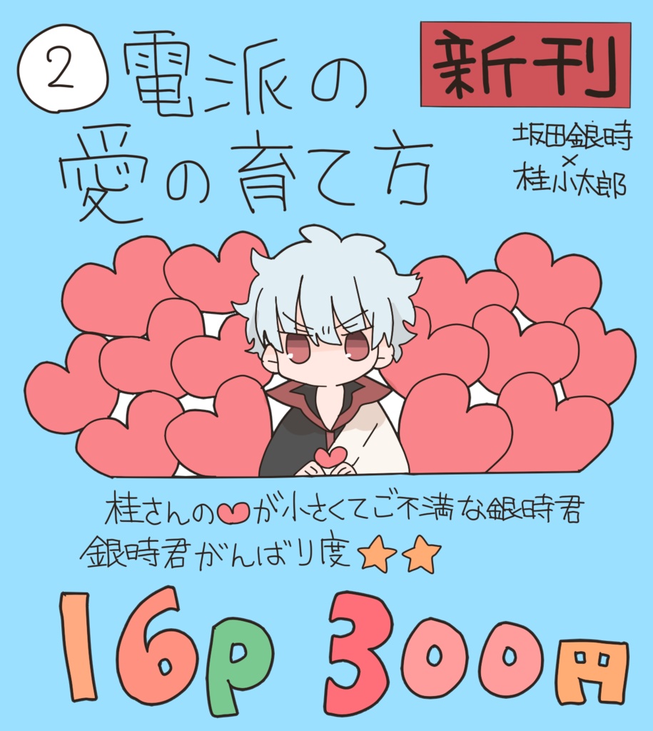 電波の愛の育て方 Yakitarako Booth 電波の愛の育て方 Yakitarako Booth