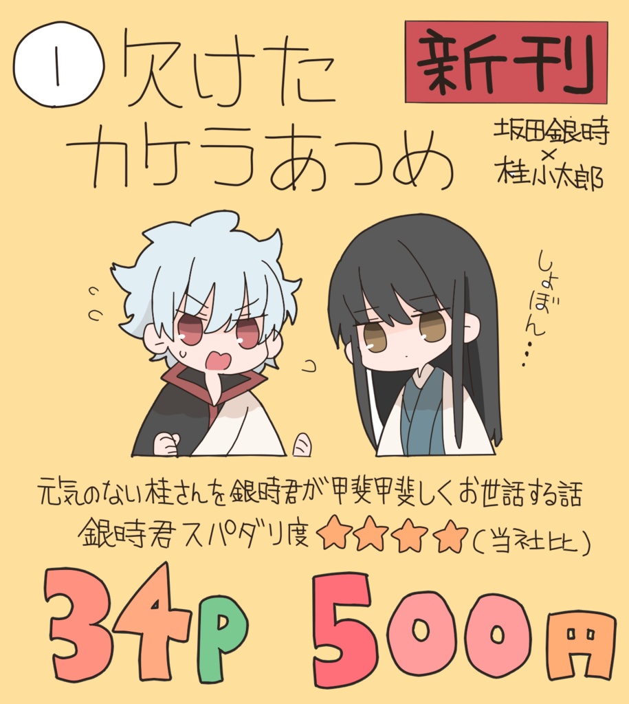 欠けたカケラあつめ Yakitarako Booth