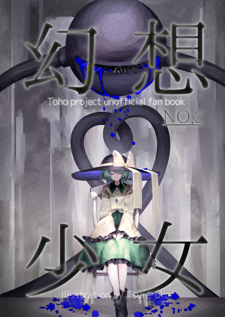 [2024秋例大祭]イラスト本　幻想少女No2