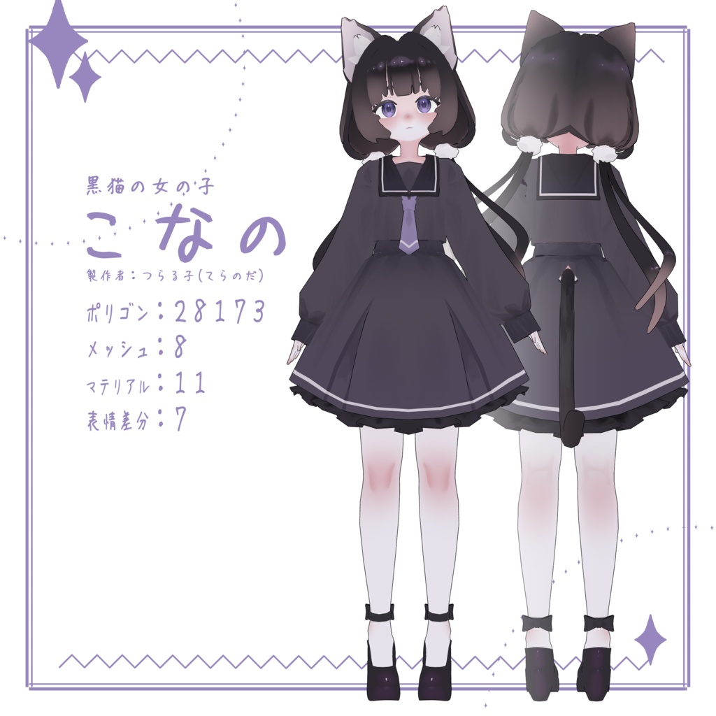 【オリジナル3Dモデル】こなの