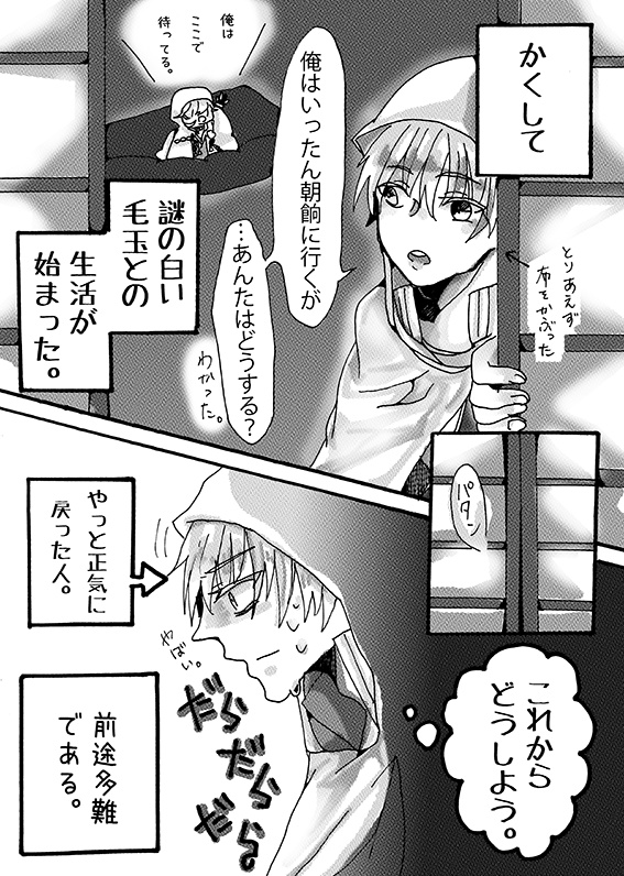 俺が幸せになるまで