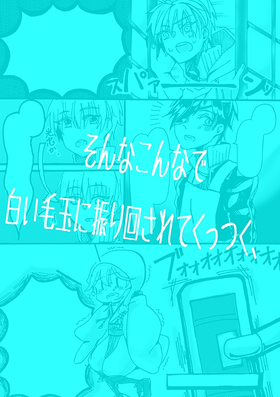 俺が幸せになるまで