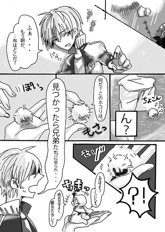俺が幸せになるまで