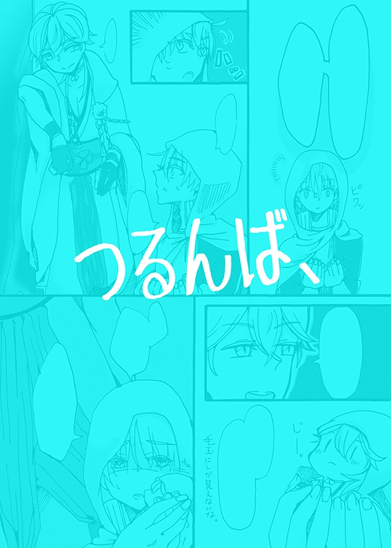 俺が幸せになるまで