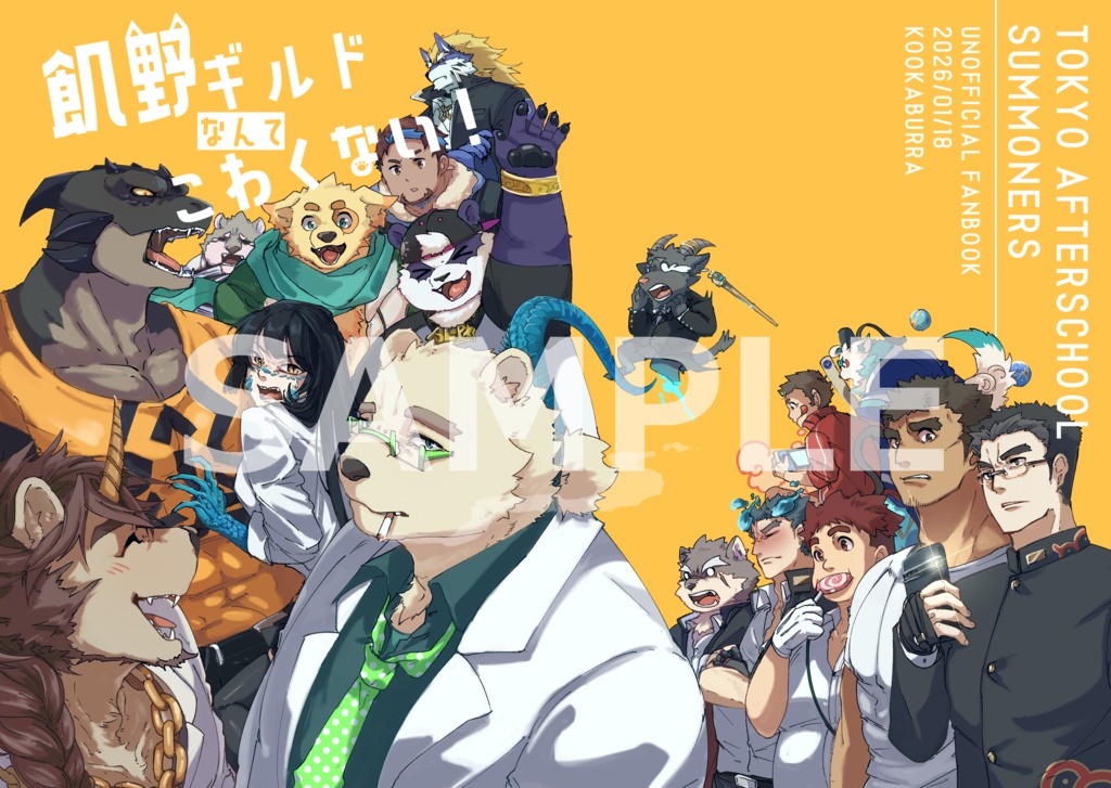 飢野ギルドなんてこわくない!