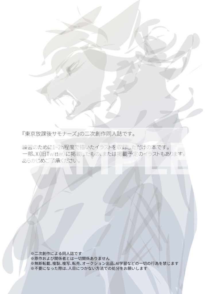 TOKYO AFTERSCHOOL SUMMONERS ILLUSTLATION BOOK