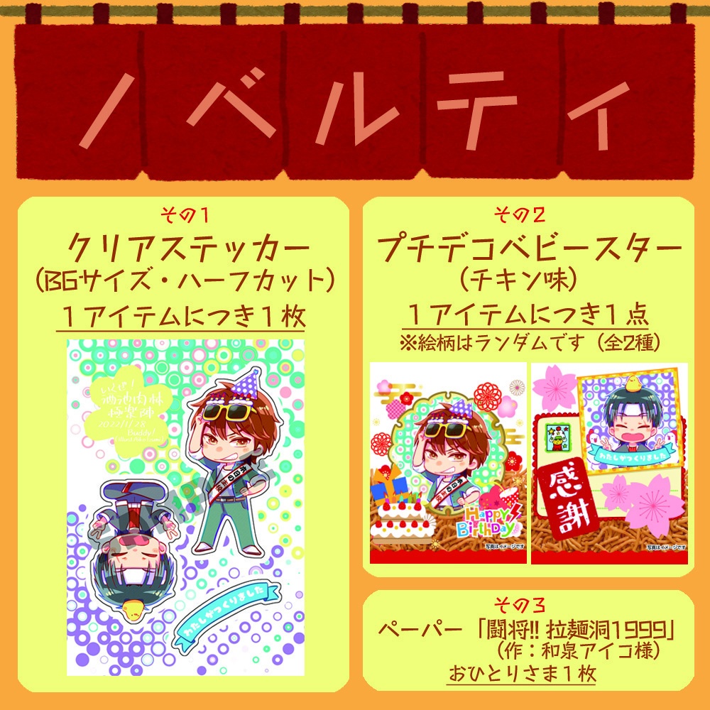 闘将!!拉麺洞 最強装備セット