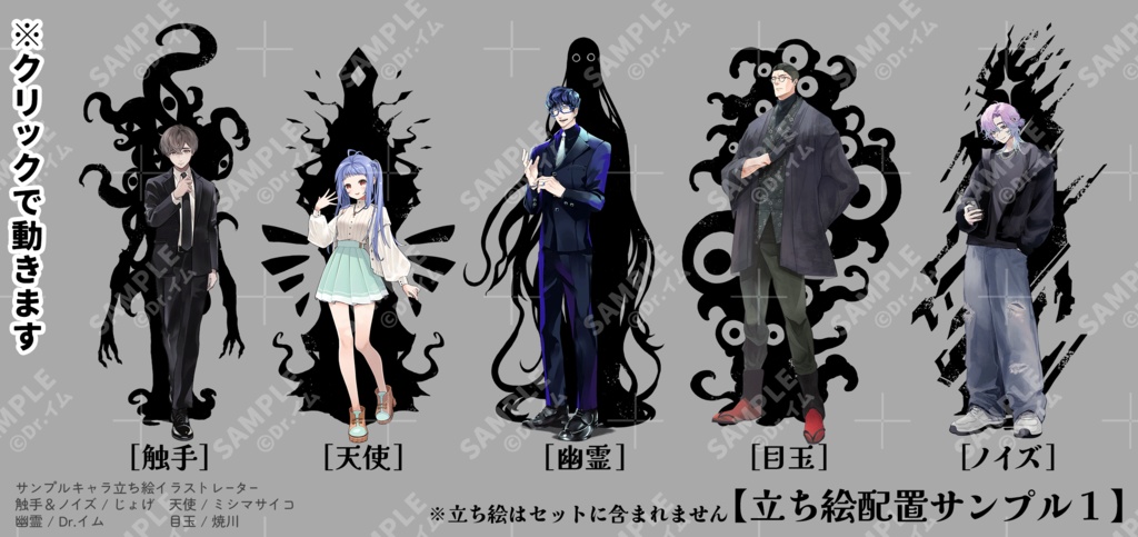 TRPG部屋素材「黒幕の影セット」